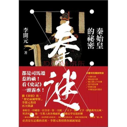 秦谜
