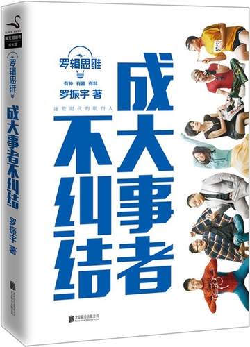 罗辑思维1