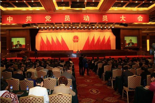党员大会