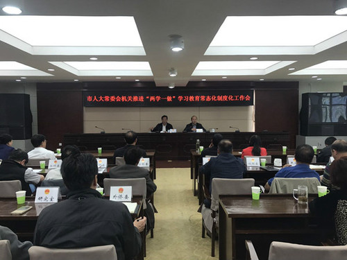 两学一做常态化建设