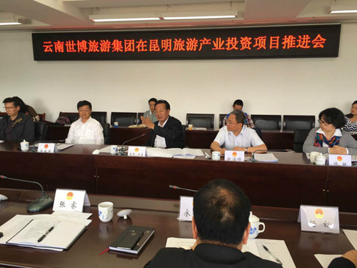 世博集团投资会