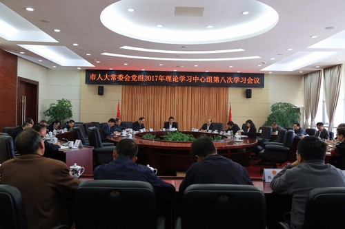 常委会党组中心组第八次 (1)