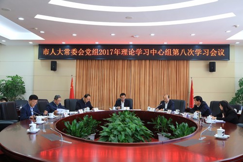 常委会党组中心组第八次 (2)