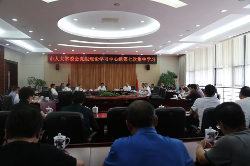 7月16日，第7次理论学习中心组学习