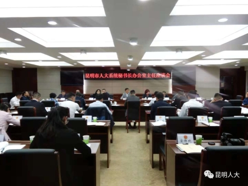 主任会议