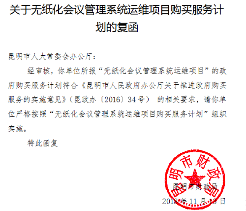 无纸化会议系统