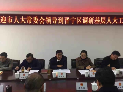 马副主任晋宁