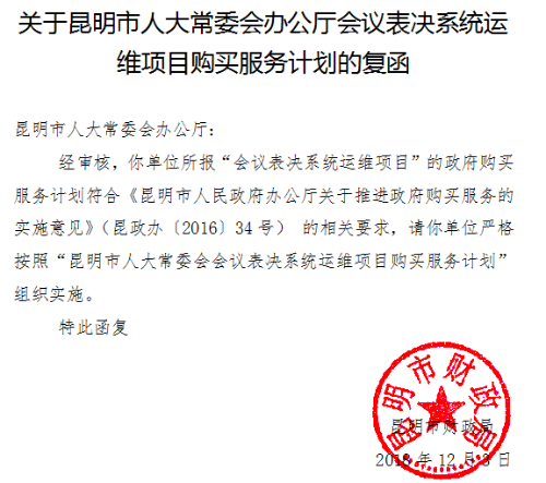 表决系统运维项目