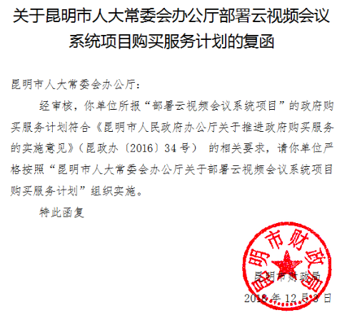 部署云视频会议