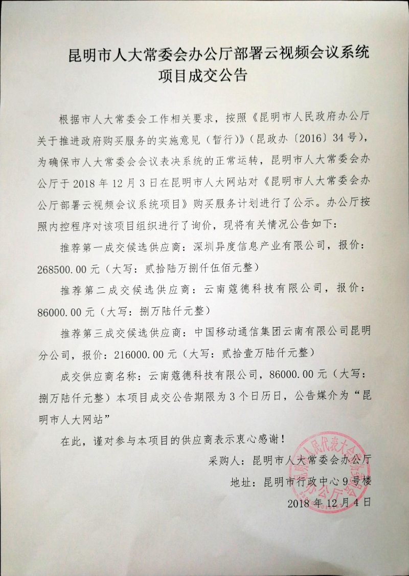 中标公告