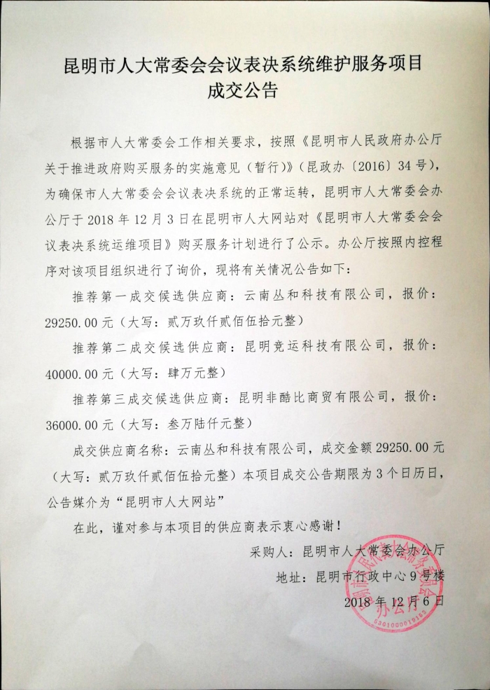 公告