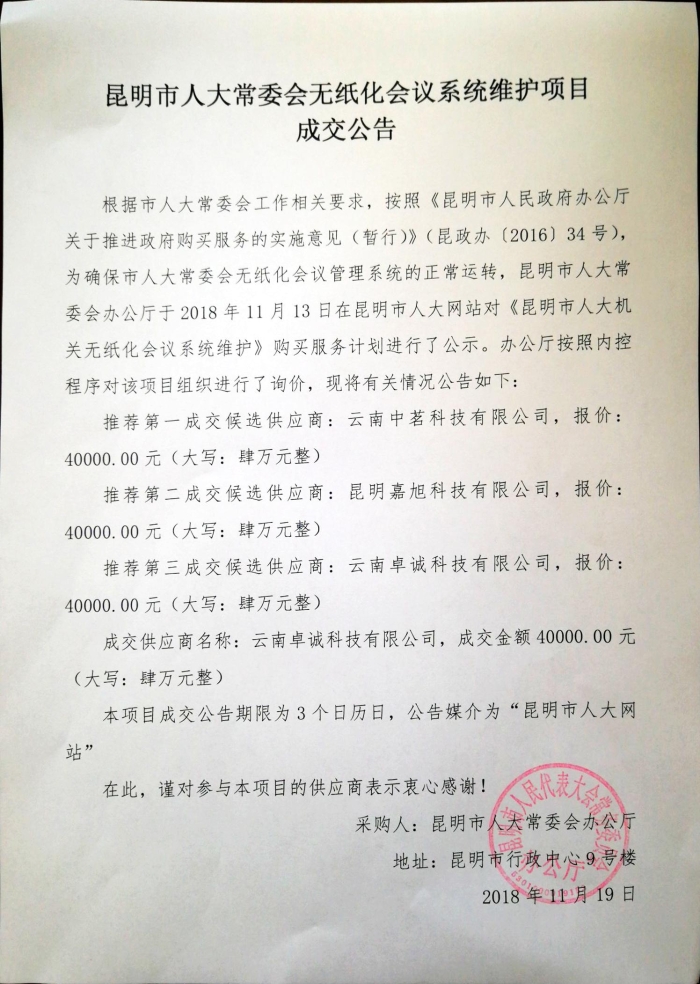 公告