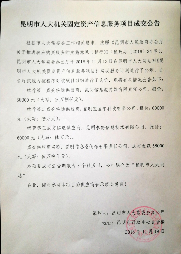 公告