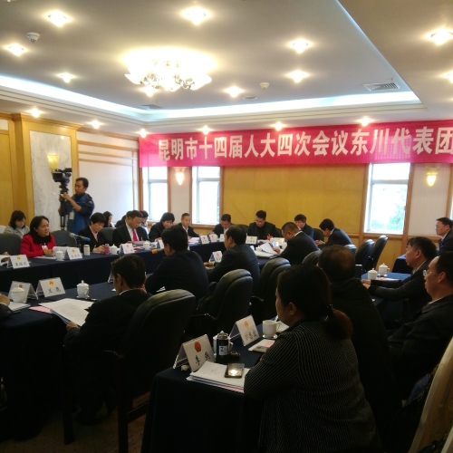 昆明市第十四届人民代表大会第四次会议东川代表团会议