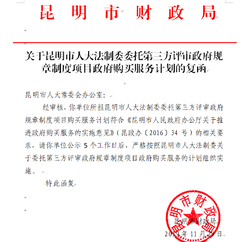 法委复函
