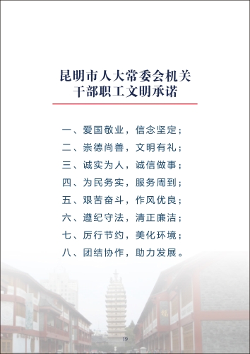文明承诺