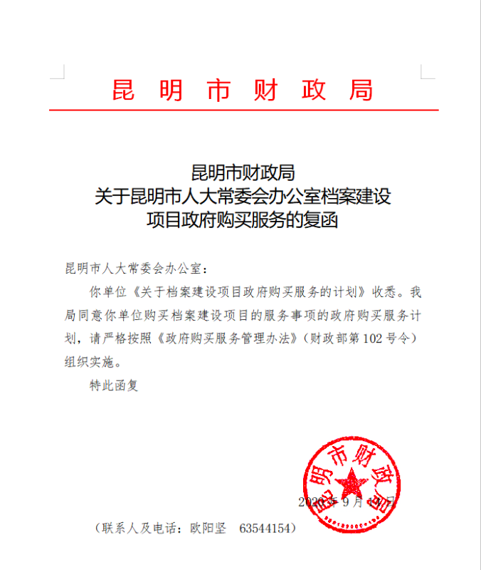 档案复函