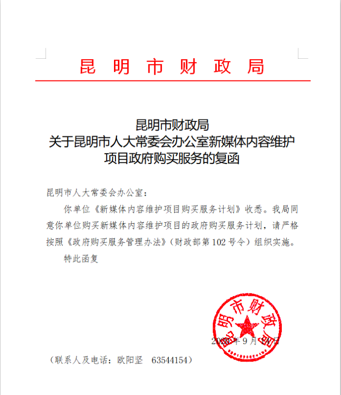 新媒体复函