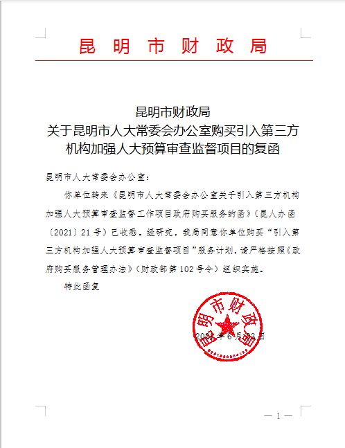 财政复函