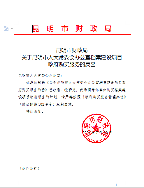 档案复函