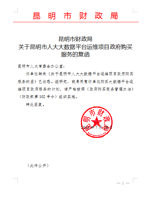 大数据复函