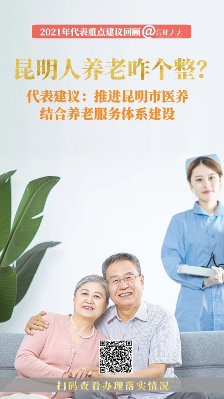 养老