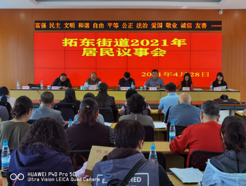 拓东街道议事会（拓东街道人大工委提供）