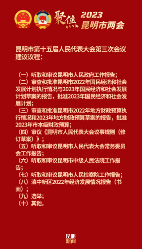 议程2