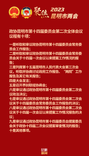 议程3