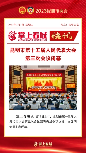 闭幕快讯