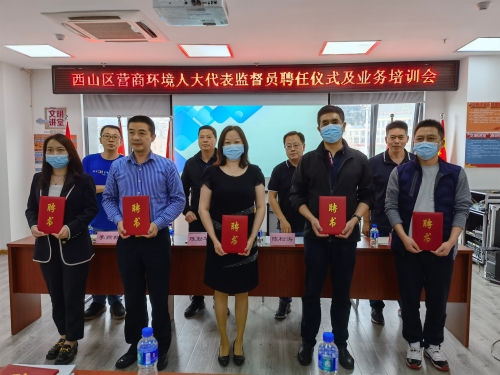 20220609区营商环境监督员聘任