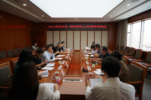 20220907营商环境监督员座谈会