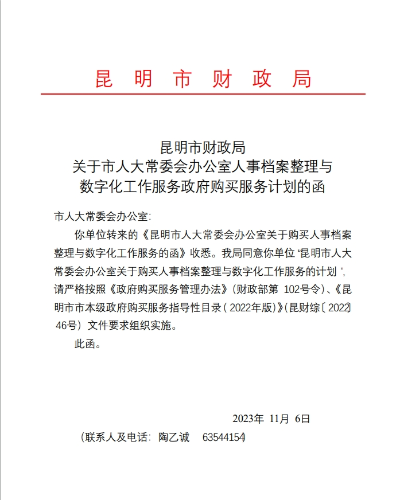 人事档案整理与数字化