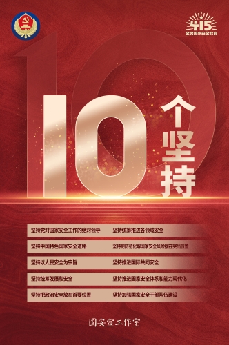 04十个坚持