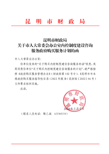 财政复函_Page1