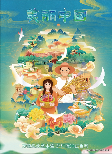 美丽中国