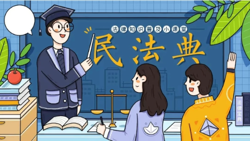 民法典1